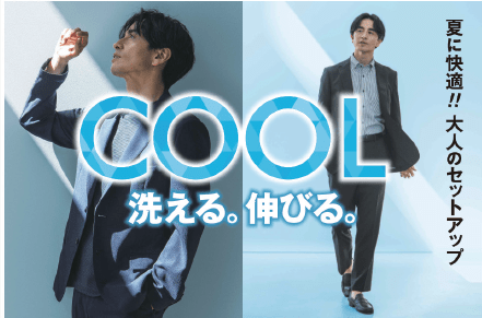 今年の夏は「涼しさ」を着こなす　COOLフェス開催中！　 MALE＆Co.モレラ岐阜